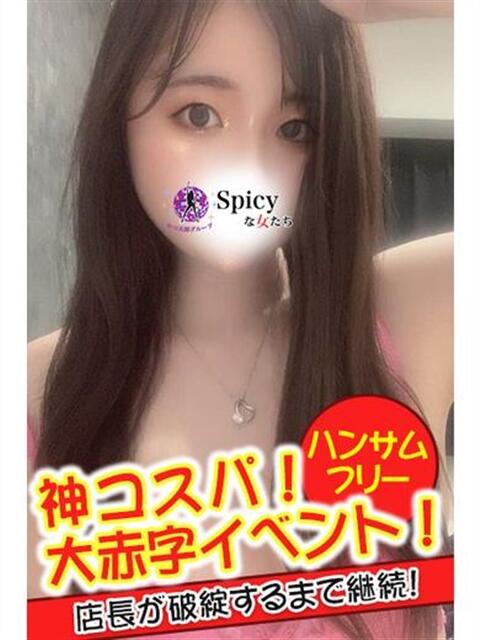 かぐや spicyな女たち（デリヘル）
