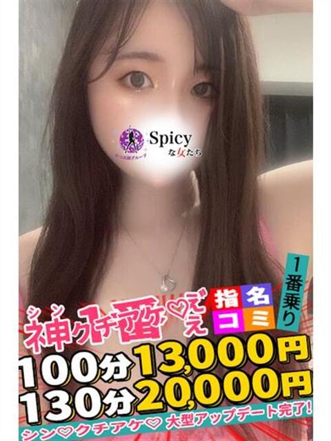 かぐや spicyな女たち（デリヘル）