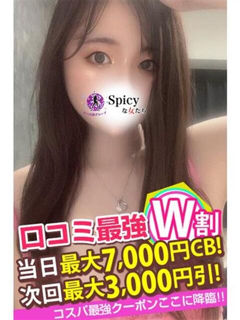 かぐや spicyな女たち（デリヘル）