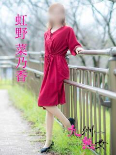 虹野菜乃香(にじのなのか) 九州熟女　八代店（八代/デリヘル）