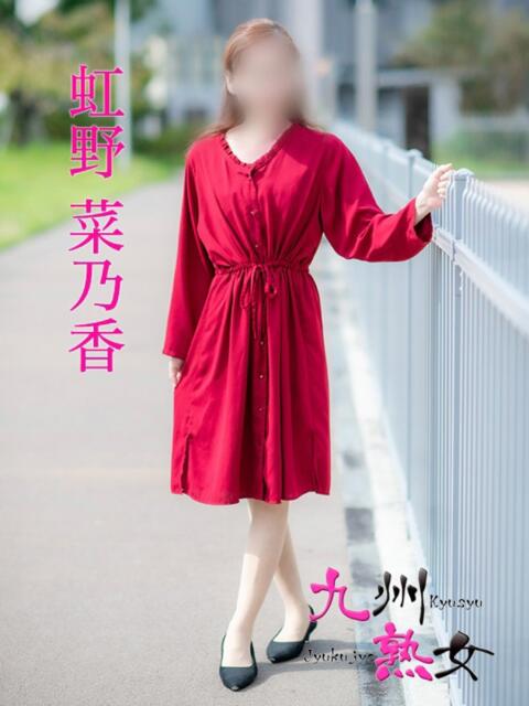虹野菜乃香(にじのなのか) 九州熟女　八代店（熟女デリヘル）