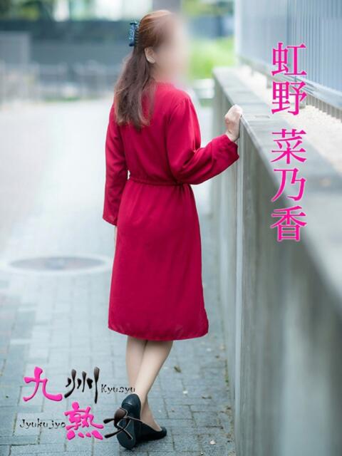 虹野菜乃香(にじのなのか) 九州熟女　八代店（熟女デリヘル）