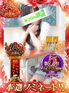 れいこ みつらん鉄道（木屋町/ヘルス）