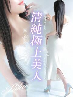 里穂【リホ】 LOVEキタ兎我野店（梅田/デリヘル）