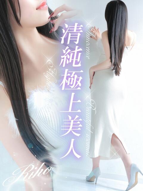 里穂【リホ】 LOVEキタ兎我野店（ホテヘル＆デリヘル）