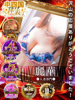 麗華◇れいか 人妻吐息（城東町/デリヘル）