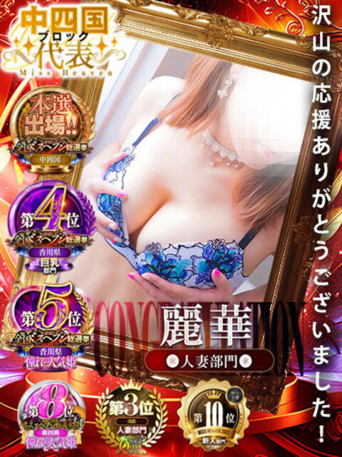 麗華◇れいか 人妻吐息（デリヘル）