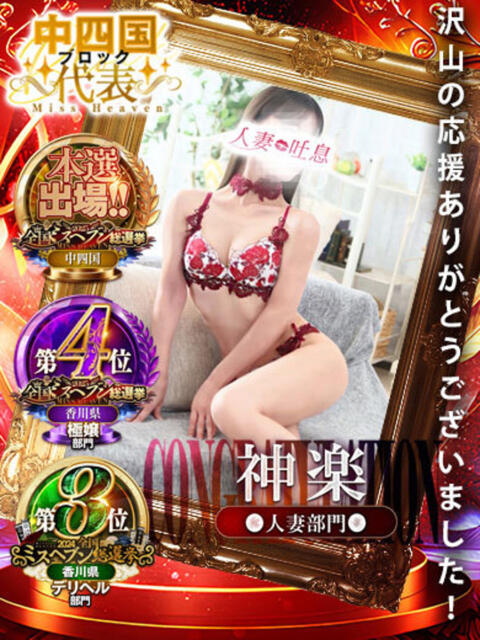 神楽◇かぐら 人妻吐息（デリヘル）