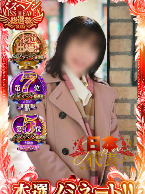 ゆりこ 奥鉄オクテツ大阪(駅待ち合わせ型人妻デリヘル)