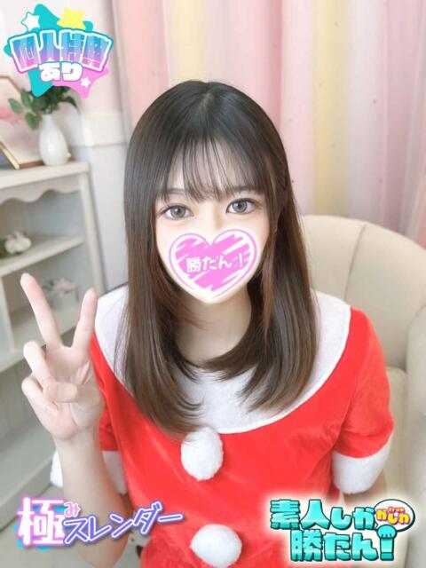 りりな 素人しか勝たん!柏店(超恋人型空間デリヘル)(デリヘル)