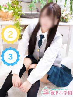 あまなつ　さつき☆ご奉仕大好き 愛ドル学園　☆制服着たまま部☆（道後/ヘルス）