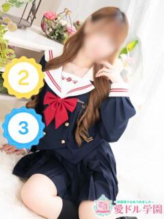 綾波れい☆女神の降臨 愛ドル学園　☆制服着たまま部☆（道後/ヘルス）