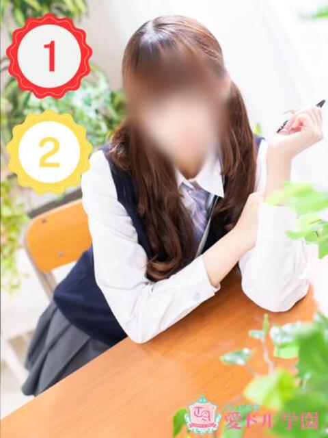 さな☆〇〇学生♡ 愛ドル学園 ☆制服着たまま部☆(ヘルス)