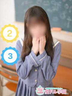 楠　うた☆超可愛いうさぎさん 愛ドル学園　☆制服着たまま部☆（道後/ヘルス）