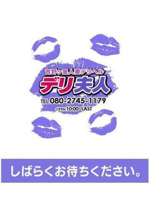 12/17 体験夫人 吉野ケ里人妻デリヘル 「デリ夫人」（デリヘル）