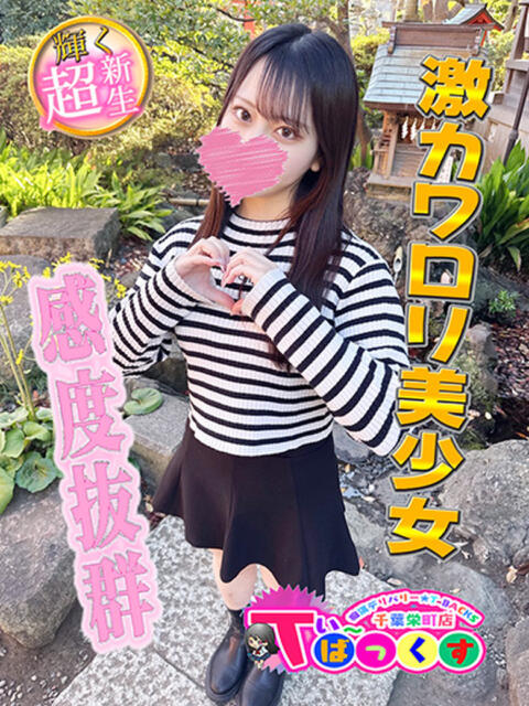 さら T-BACKS てぃ～ばっくす栄町店（デリヘル）