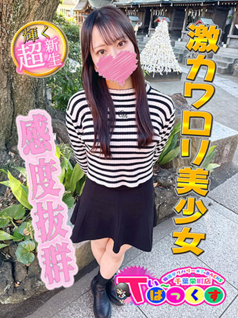 さら T-BACKS てぃ～ばっくす栄町店（デリヘル）
