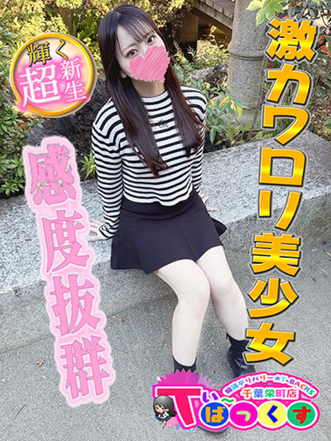 さら T-BACKS てぃ～ばっくす栄町店（デリヘル）