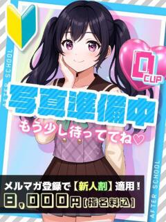 さな あふたーすくーる（池袋/おっパブ・セクキャバ）