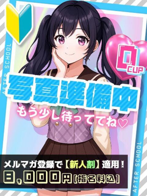 さな あふたーすくーる（セクキャバ）