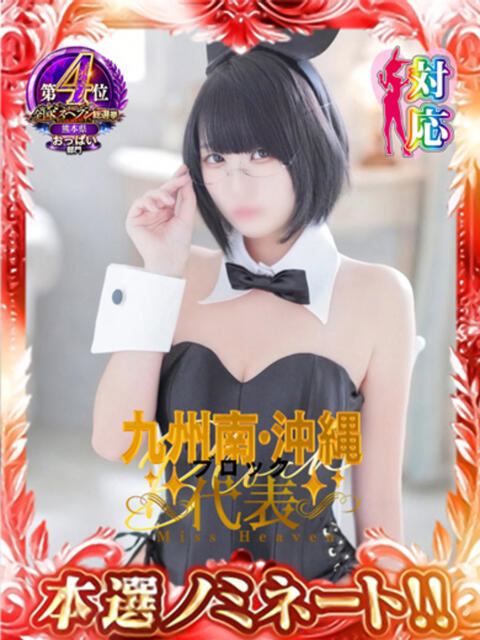 こゆき★特S可憐な美少女❤ BUNNY PLAS(ソープランド)