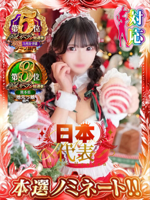 ナミ★大本命ロリカワ美女 BUNNY PLAS(ソープランド)