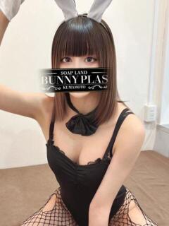 よる★正真正銘の超絶美女♥ BUNNY PLAS（中央街/ソープ）