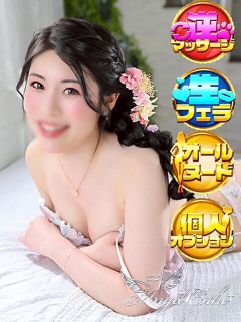えりか エンジェルエステplus(風俗エステ)