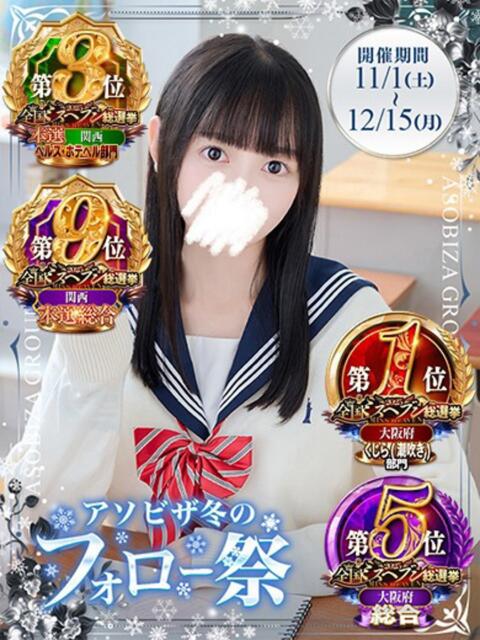 御子柴 みこ 妄想する女学生たち 梅田校(ホテヘル)