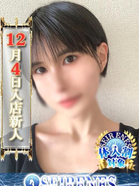ふゆの Seirenes (セイレネス)(派遣型SMクラブ)