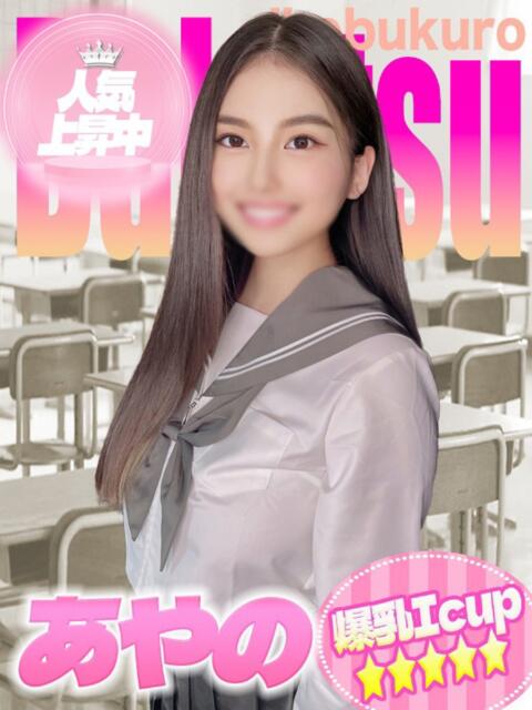 あやの 部活（ぶかつ）（セクキャバ）