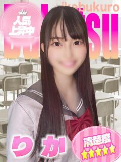 りか 部活（ぶかつ）（池袋/おっパブ・セクキャバ）