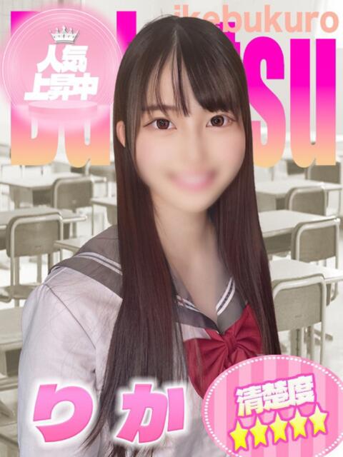 りか 部活（ぶかつ）（セクキャバ）