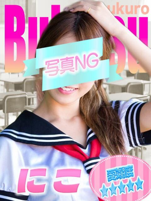 にこ 部活（ぶかつ）（セクキャバ）