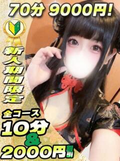 こはく イクイクサークル鶯谷店（鶯谷/デリヘル）