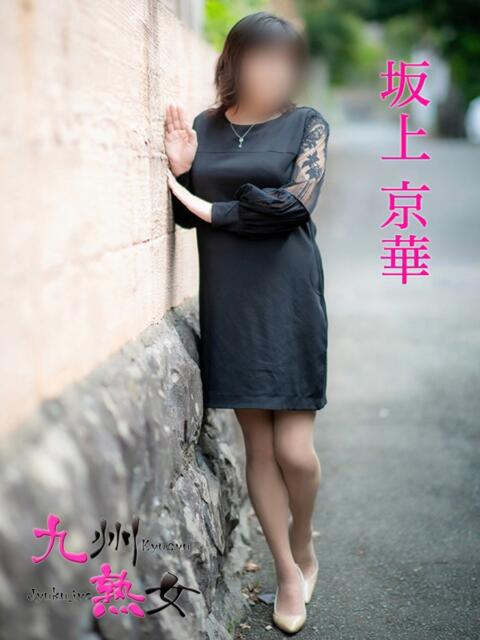坂上京華(さかがみきょうか) 九州熟女　八代店（熟女デリヘル）