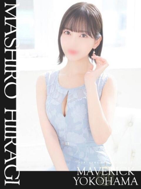 柊　ましろ マーベリック横浜（ファッションヘルス）