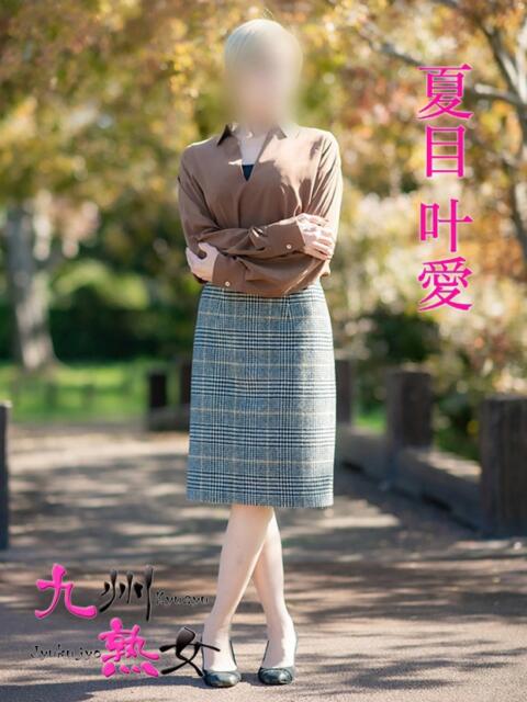 夏目叶愛(なつめとあ) 九州熟女　八代店（熟女デリヘル）