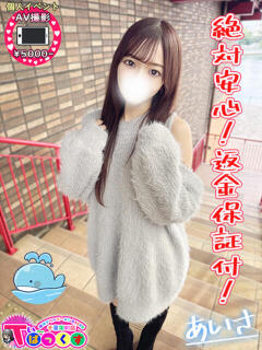 あいさ T-BACKS てぃ～ばっくす栄町店（栄町(千葉市)/デリヘル）