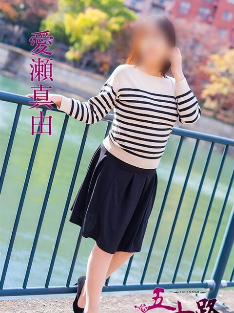 愛瀬真由 五十路マダム　広島店（熟女デリヘル）