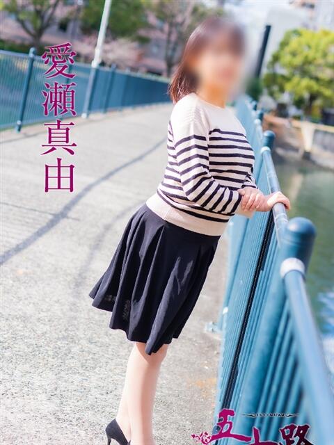 愛瀬真由 五十路マダム　広島店（熟女デリヘル）