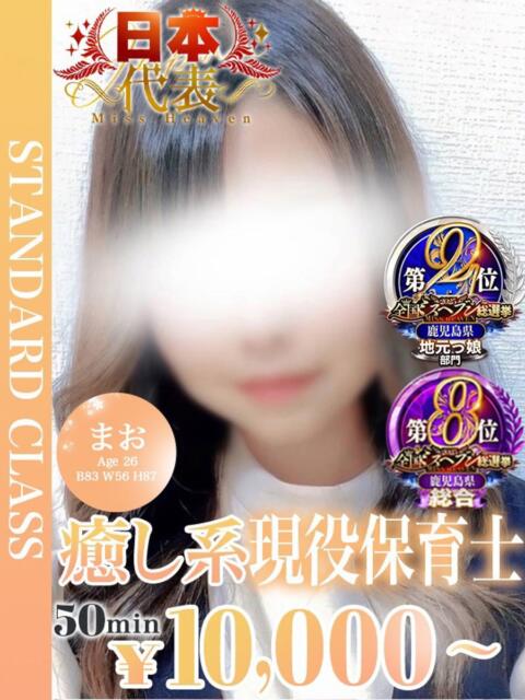 まお【現役保育士】 フェアリー【鹿児島店】(デリヘル)