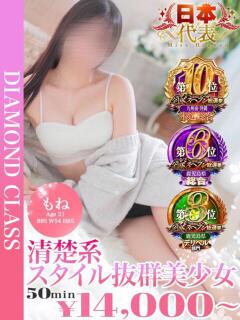 もね【スタイル抜群】 フェアリー【鹿児島店】（天文館/デリヘル）