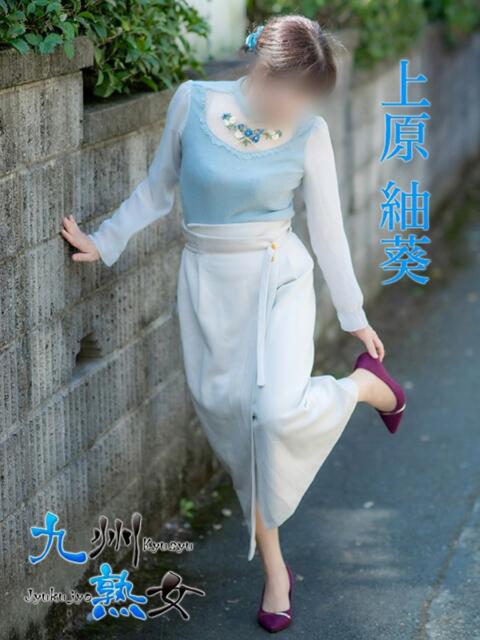 上原紬葵(うえはらつむぎ) 九州熟女 熊本店(熟女デリヘル)