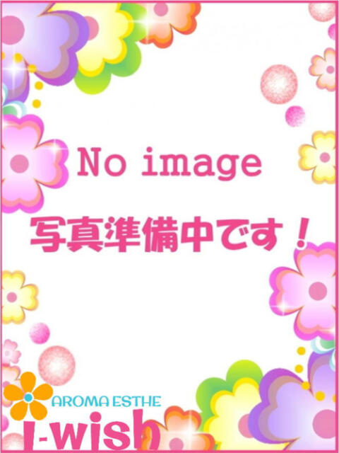 ゆりん アロマエステ アイウィッシュ（アロマエステ）