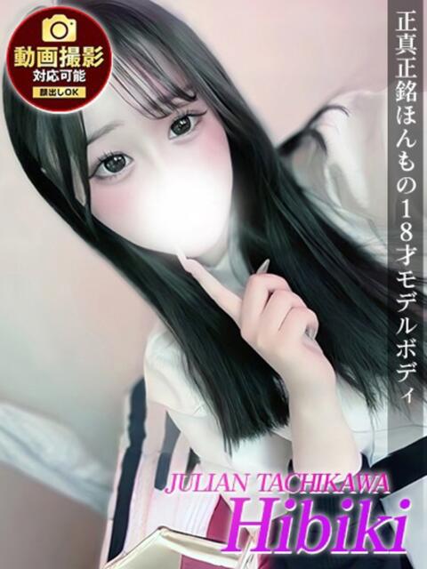 ひびき ジュリアングループ三多摩店(デリヘル)