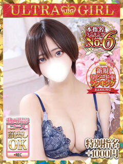 るり（新人割引5/27まで） ウルトラグレイス24（新大久保/デリヘル）