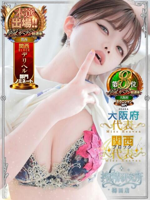 双葉 ふうか 搾精研究所(痴女・M性感)