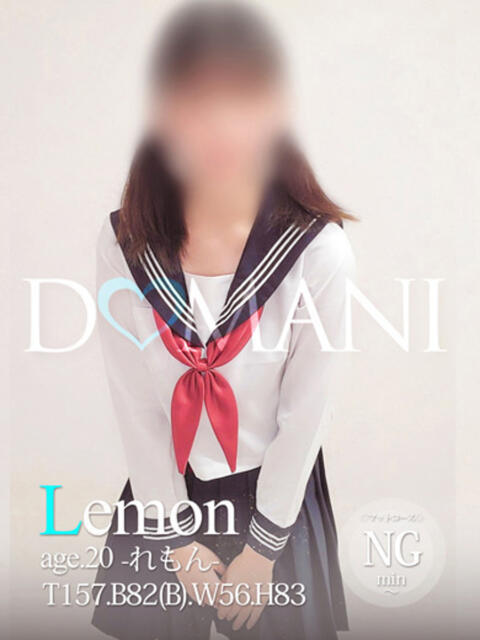 れもん ドマーニ（ソープランド）