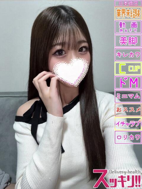 まこ スッキリ!!日本橋店(ホテヘル&デリヘル)